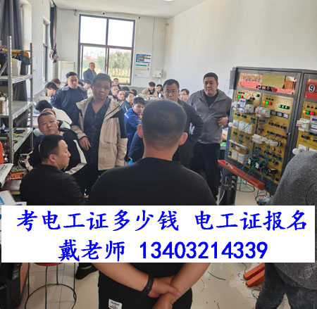 2026石家莊正定縣辦一個電工證需要多少錢？