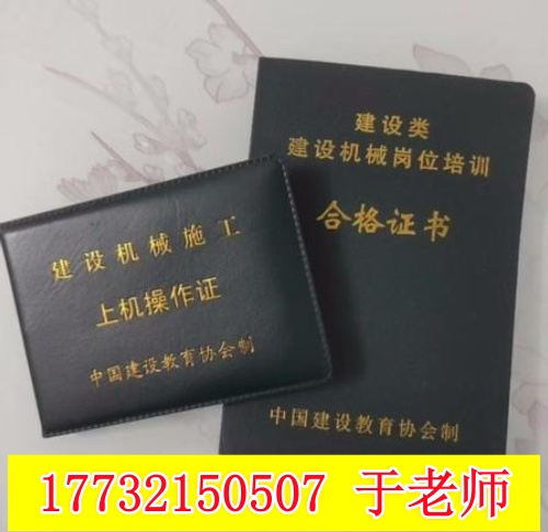 挖掘機(jī)證哪里頒發(fā) 怎么辦理