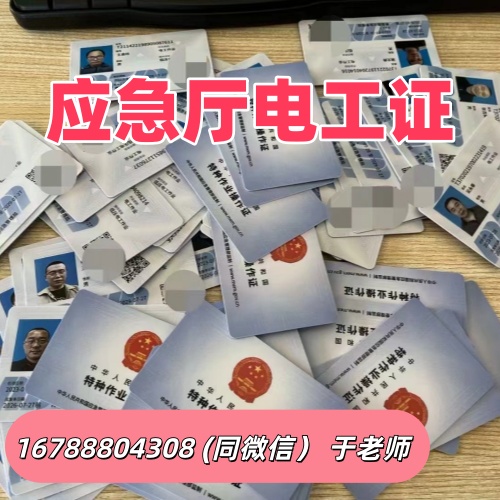 河北石家莊應急管理廳特種作業(yè)操作證（電工）報考指南