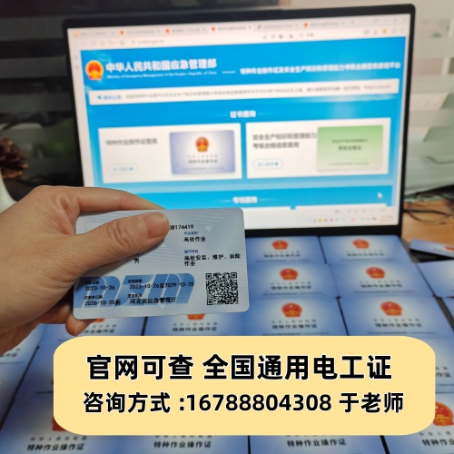 石家莊電工證怎么查怎么考？官方權(quán)威指南來啦