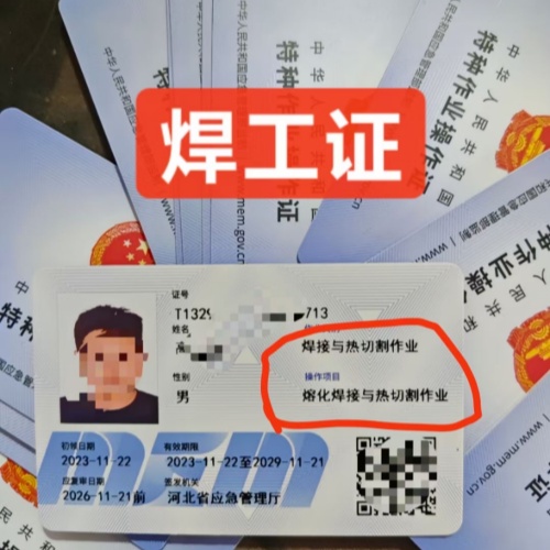 石家莊焊工證報考?取證?復(fù)審官方指引