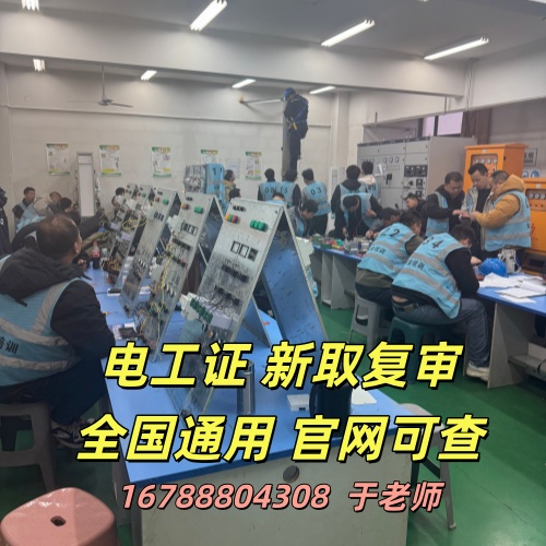 藁城低壓電工證 2026 報名考試流程