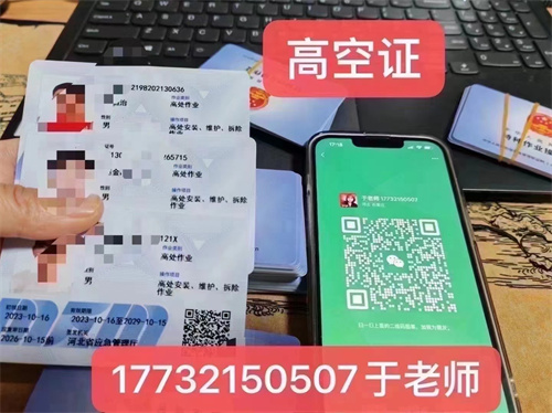 高處作業(yè)必備！石家莊登高證復審詳解