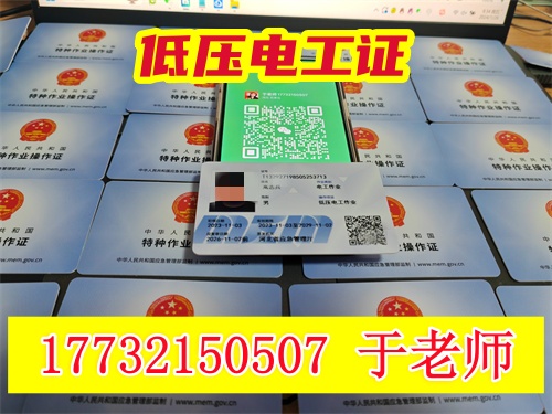 電工上崗必備！石家莊低壓電工證報考詳解 考試費用