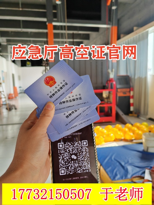 石家莊長安區(qū)附近高空作業(yè)證報(bào)考指南：所需證件與考試地點(diǎn)