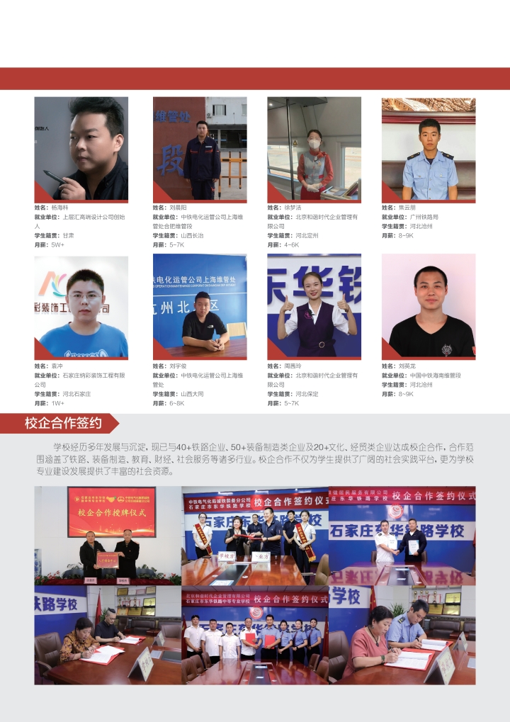  石家莊東華鐵路學(xué)校就業(yè)有保障嗎？鐵路系統(tǒng)對(duì)口就業(yè)數(shù)據(jù)公開
