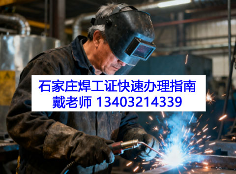河北焊工證2026全國統(tǒng)一報(bào)名入口官網(wǎng)