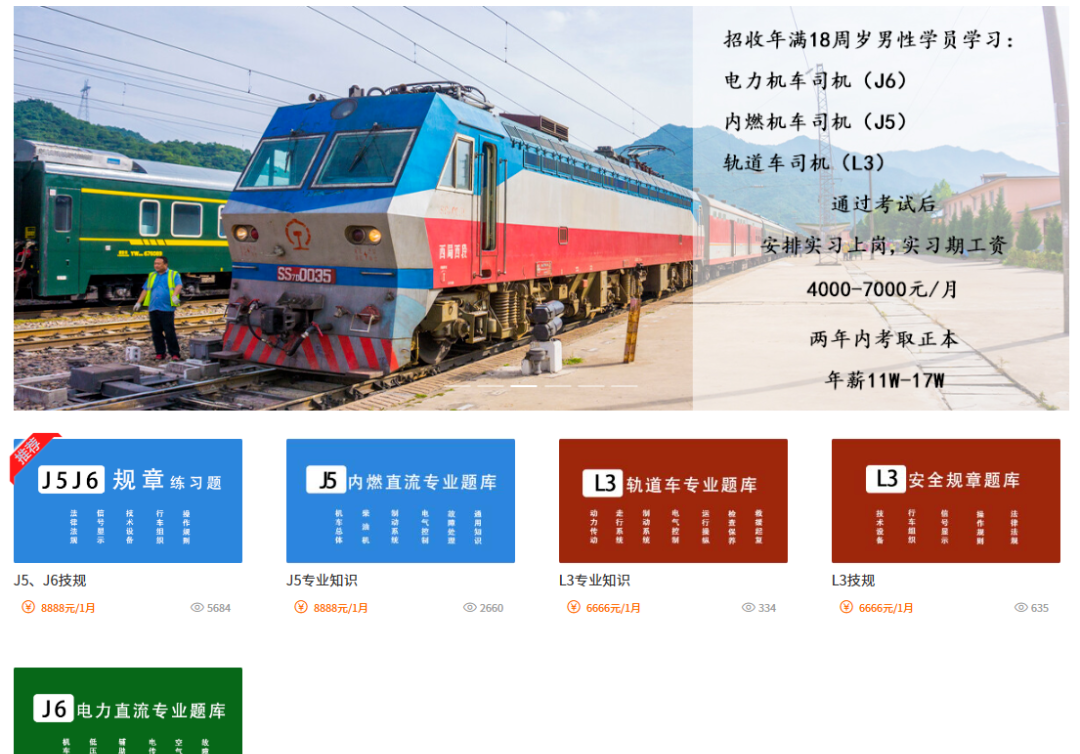 火車司機(jī)駕照分幾種？火車司機(jī)短期培訓(xùn)助你考取 J 類駕照