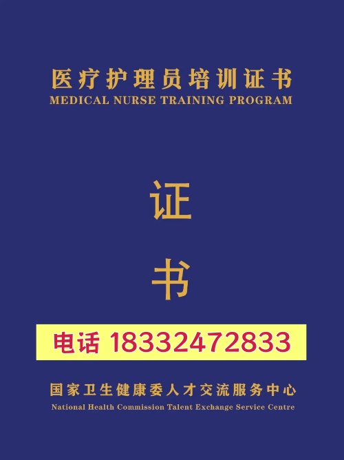 石家莊醫(yī)療護理員證書從哪里考