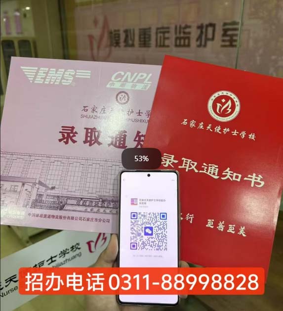 石家莊天使護(hù)士學(xué)校中考前報名要分嗎