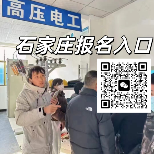 衡水電工證報名入口（2026最新）