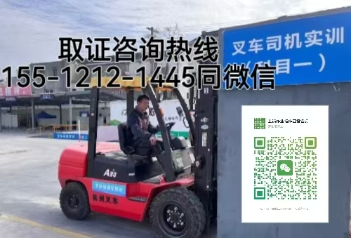 石家莊欒城區(qū)怎么考叉車證，怎么報(bào)名